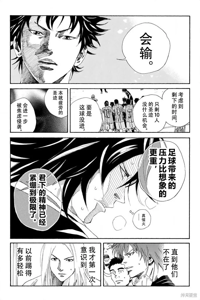DAYS,第70话,第9张