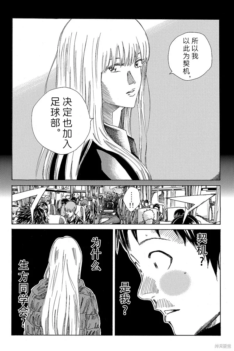 DAYS,第173话,第2张