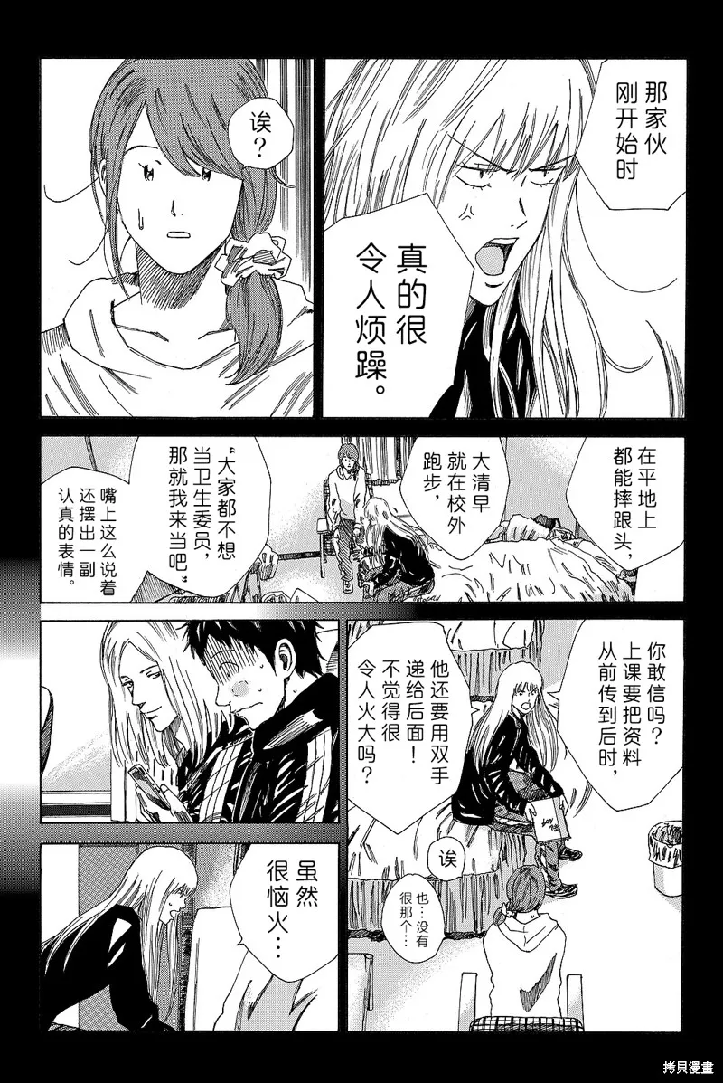 DAYS,第173话,第3张
