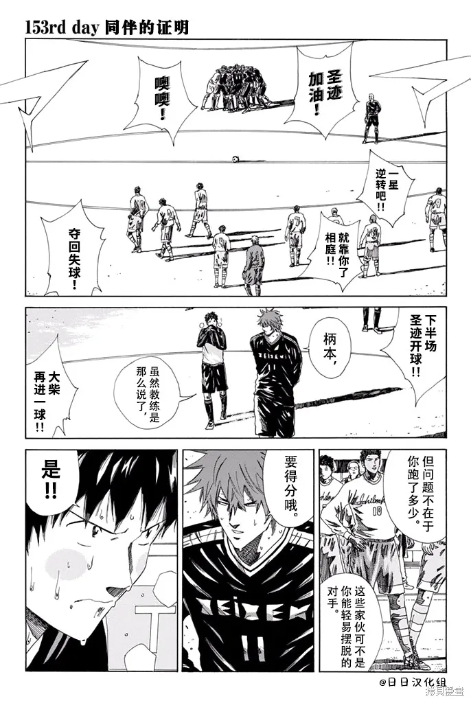 DAYS,第153话,第1张