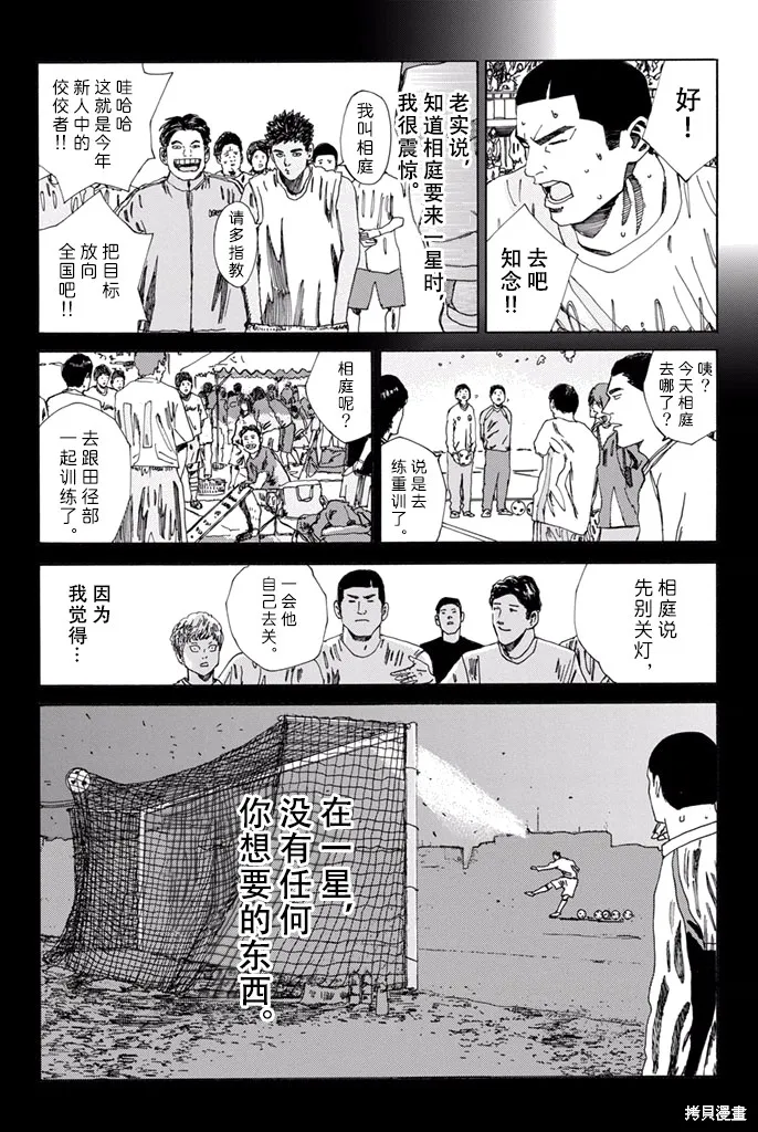 DAYS,第153话,第10张