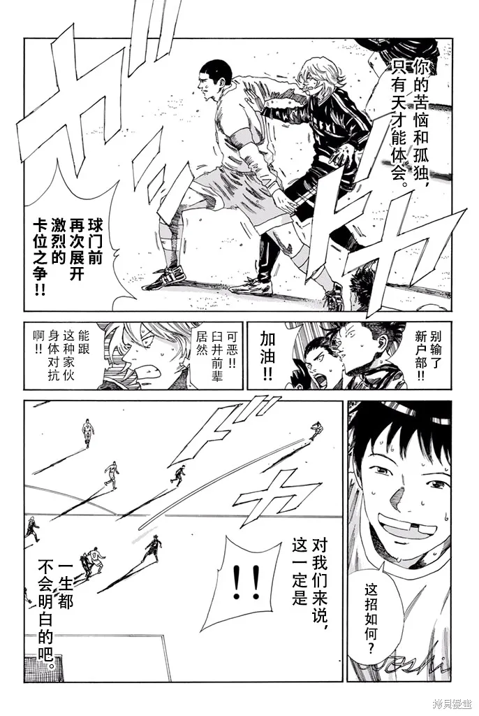 DAYS,第153话,第16张
