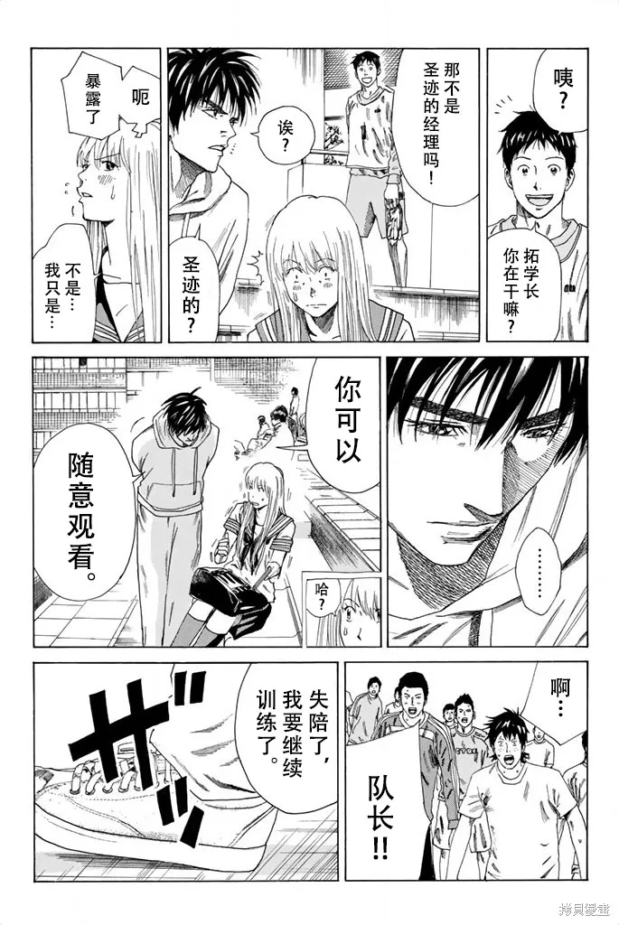 DAYS,第78话,第10张