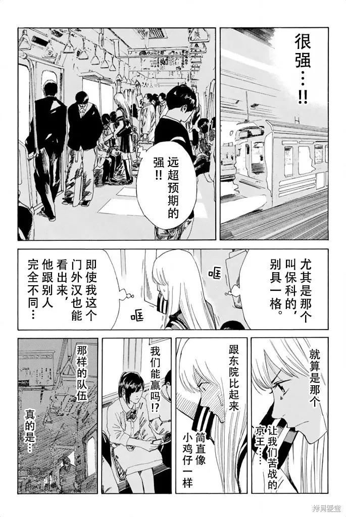 DAYS,第78话,第12张