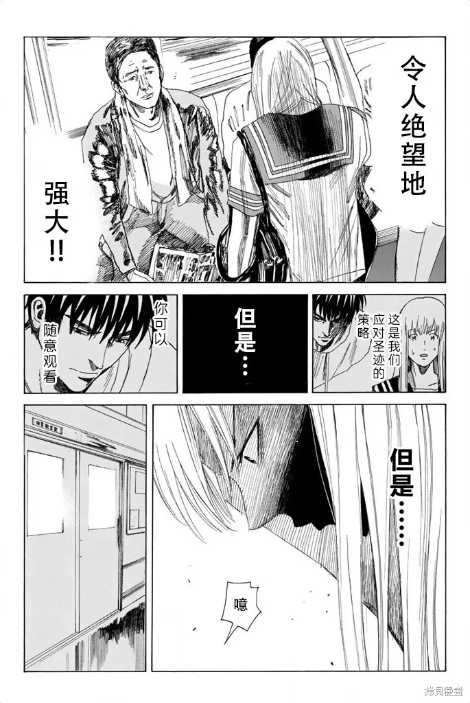 DAYS,第78话,第13张
