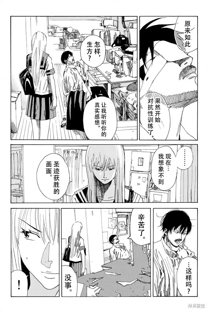 DAYS,第78话,第14张