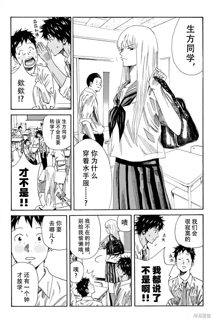 DAYS,第78话,第2张