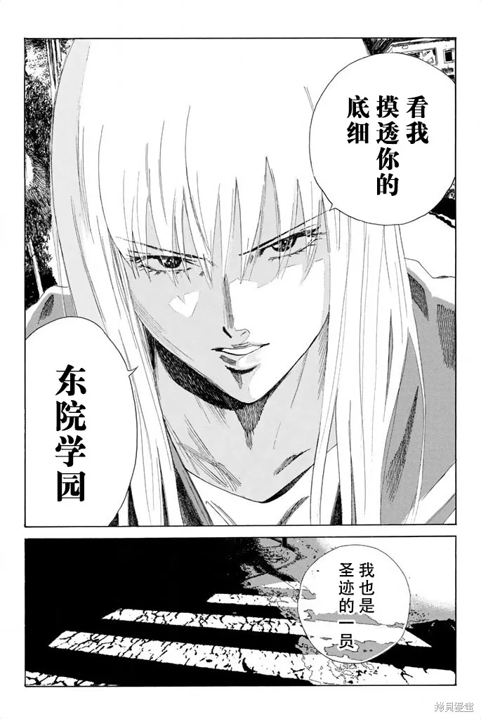 DAYS,第78话,第20张