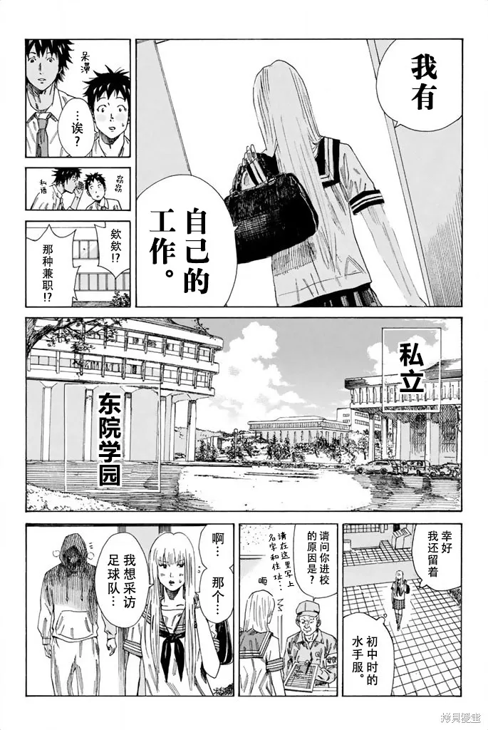 DAYS,第78话,第3张