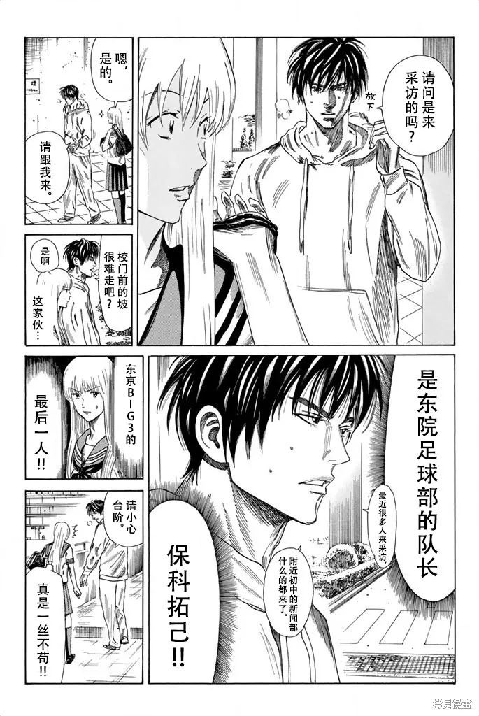DAYS,第78话,第4张