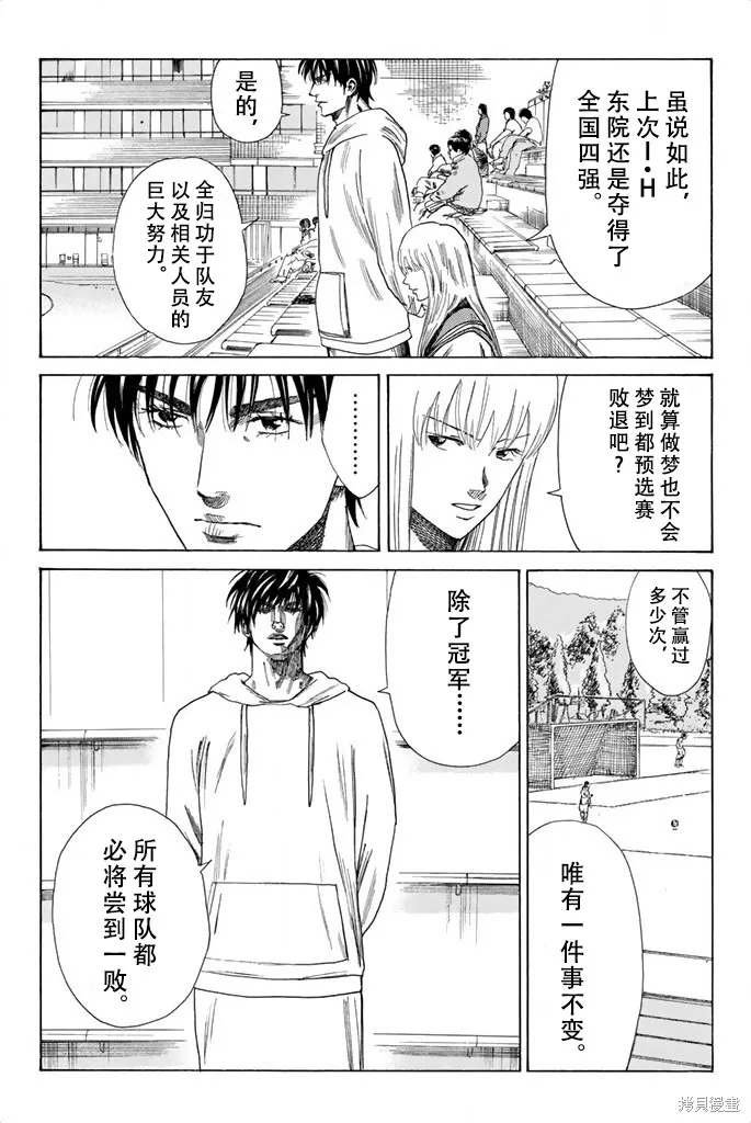 DAYS,第78话,第7张