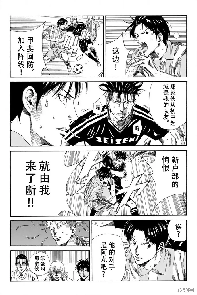 DAYS,第72话,第3张