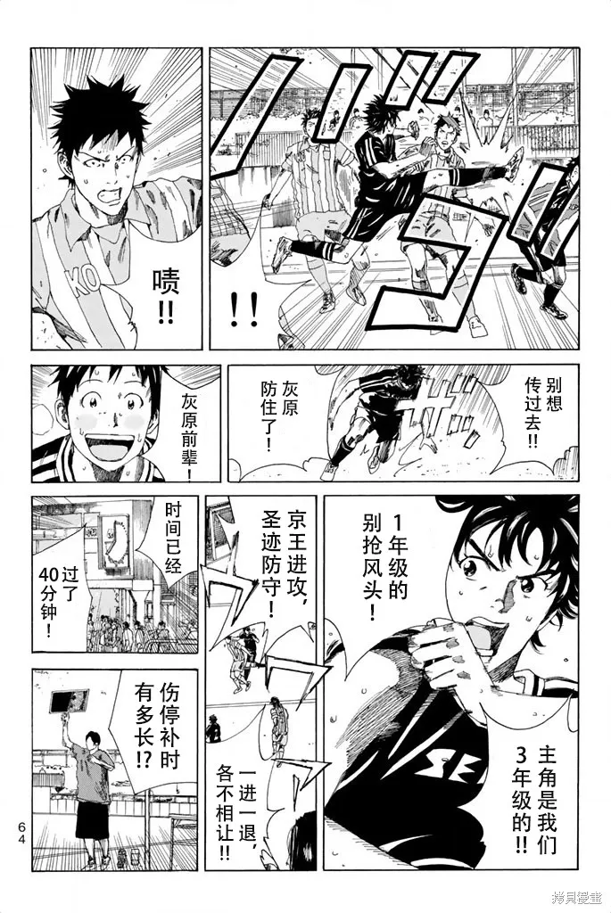 DAYS,第72话,第6张