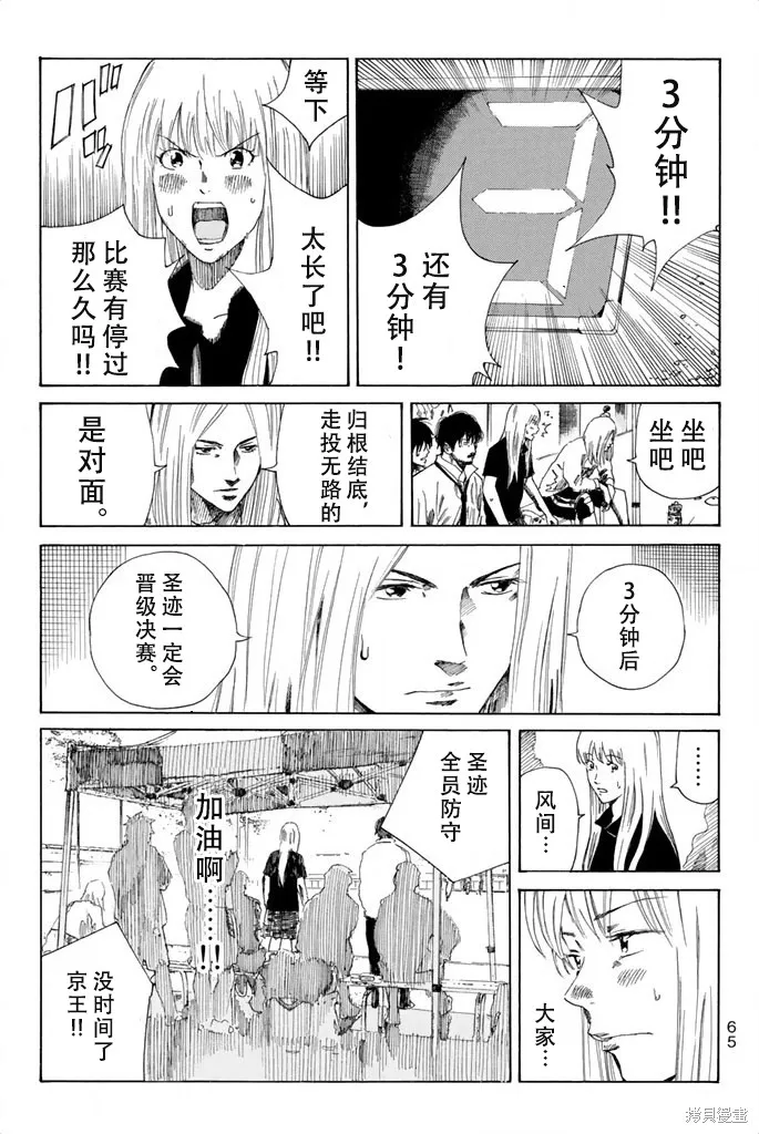 DAYS,第72话,第7张
