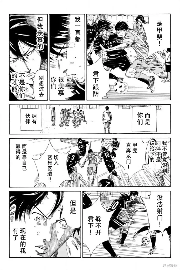 DAYS,第72话,第8张