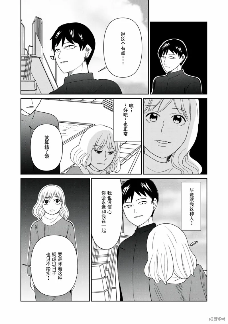 一個人去死,第90话,第10张