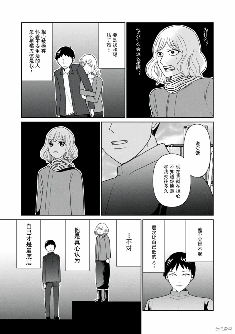 一個人去死,第90话,第11张