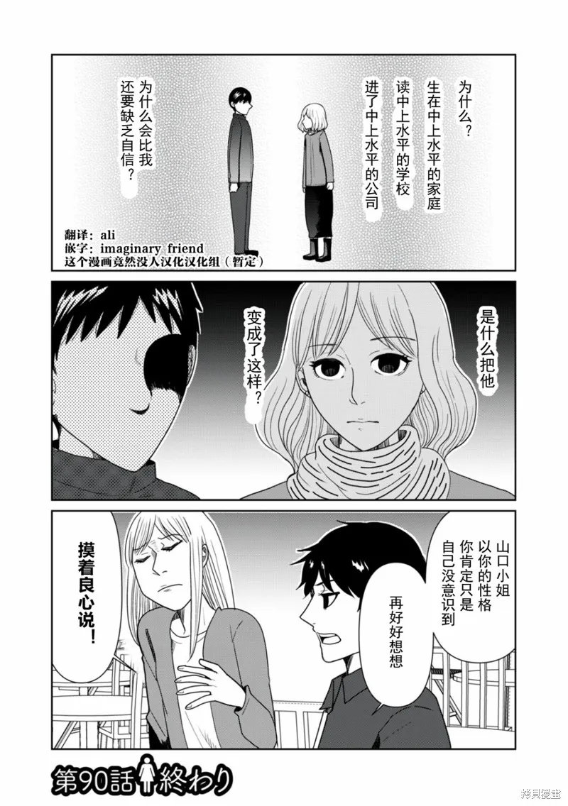 一個人去死,第90话,第12张