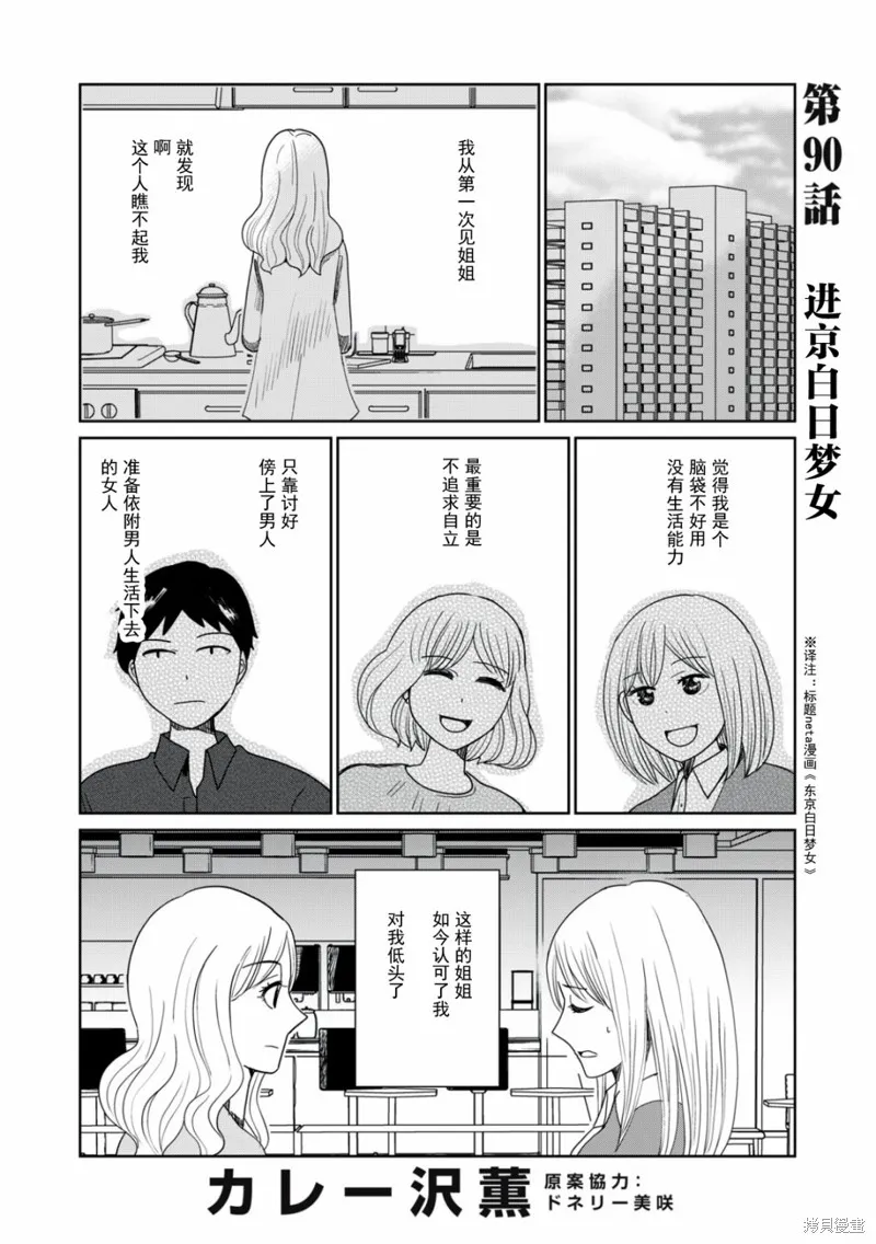一個人去死,第90话,第2张