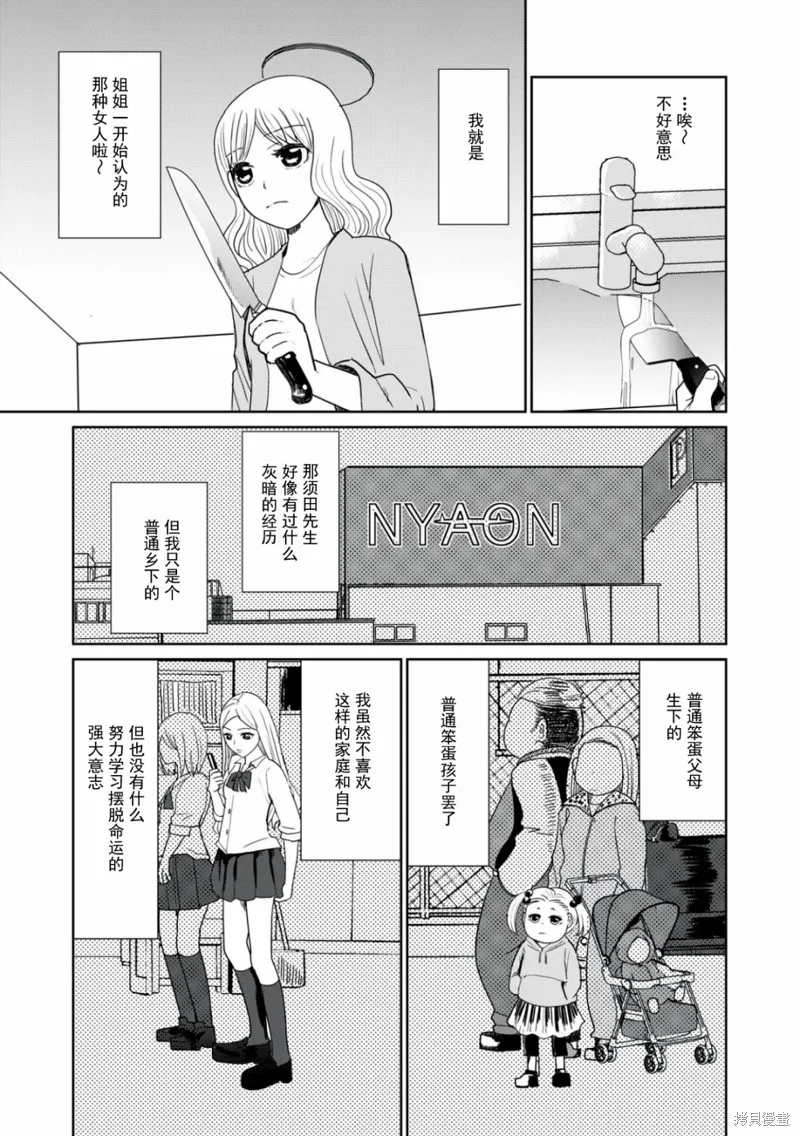 一個人去死,第90话,第3张