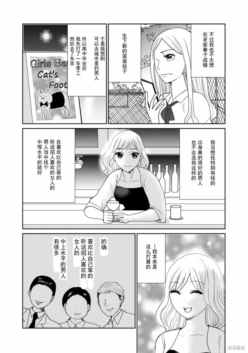 一個人去死,第90话,第4张