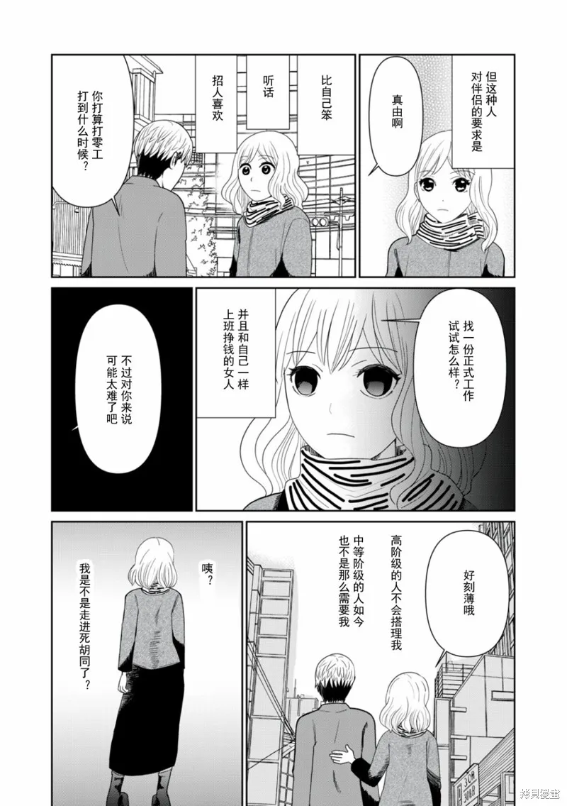 一個人去死,第90话,第5张