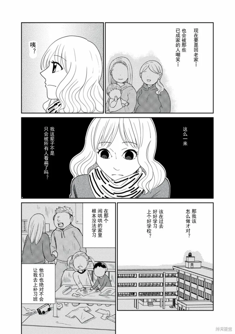 一個人去死,第90话,第6张