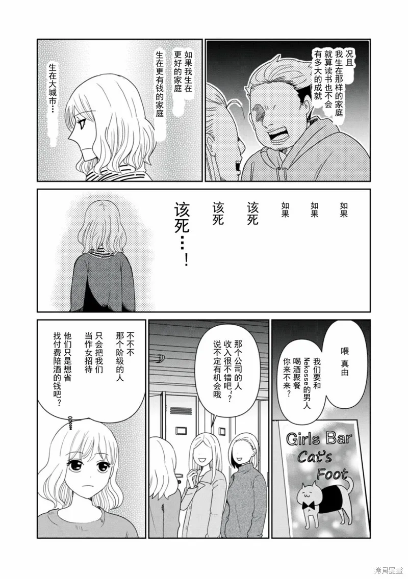 一個人去死,第90话,第7张