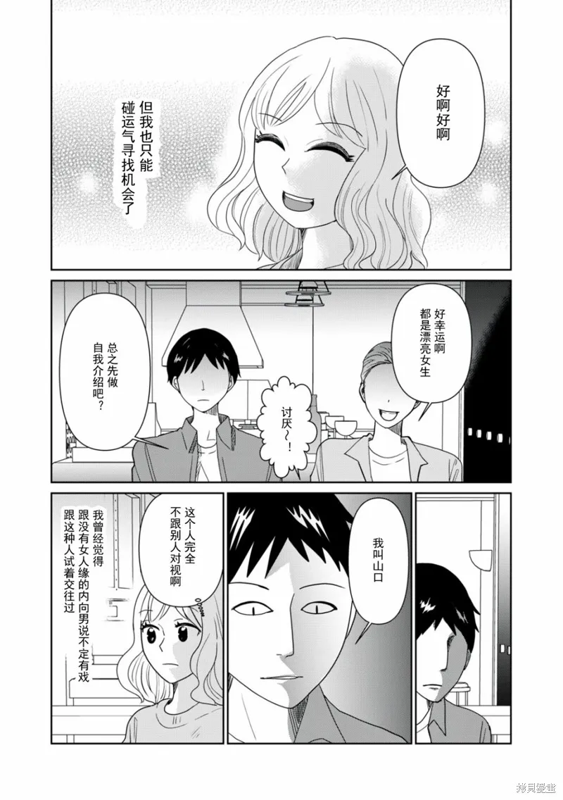 一個人去死,第90话,第8张