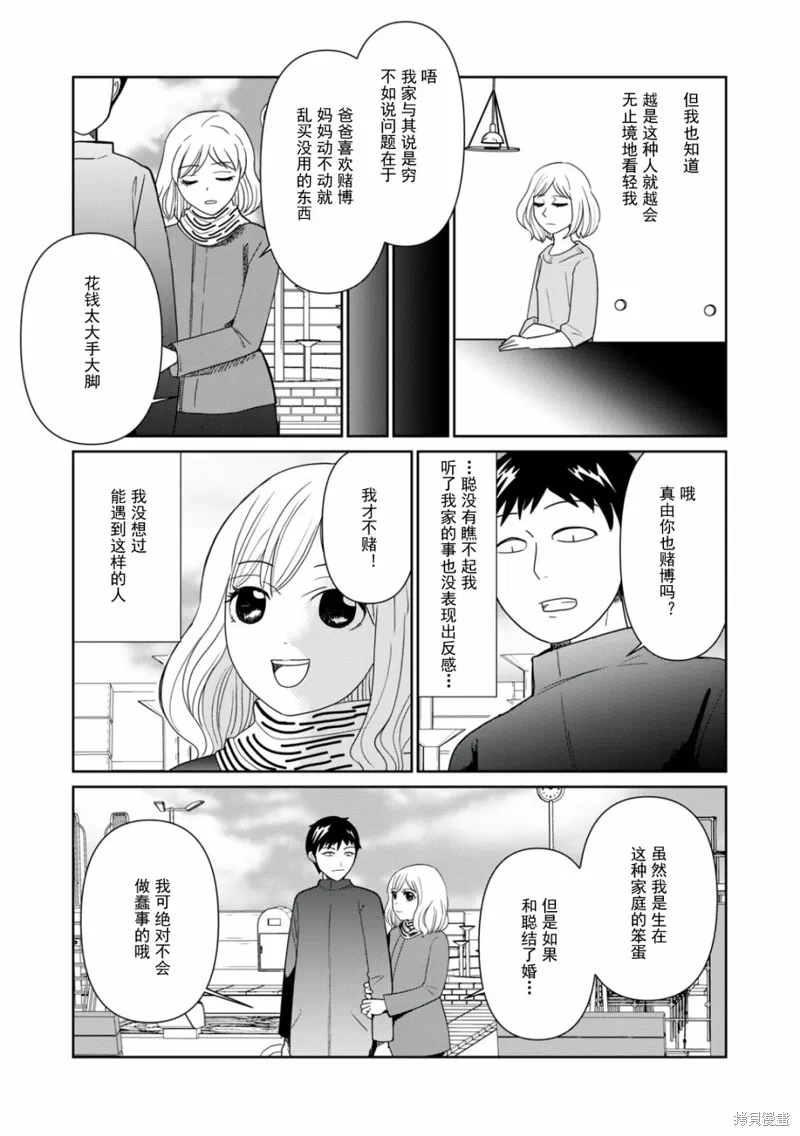 一個人去死,第90话,第9张