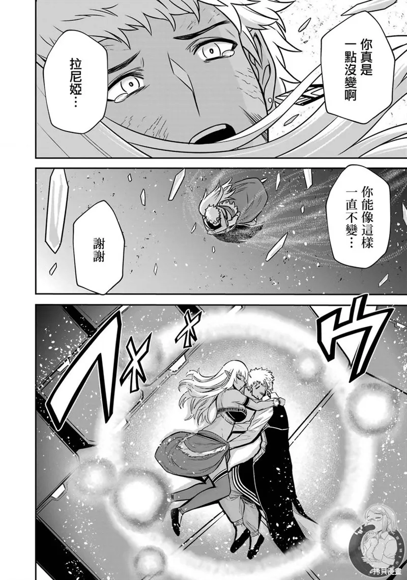 戰隊紅戰士在異世界當冒險者,第13话,第22张