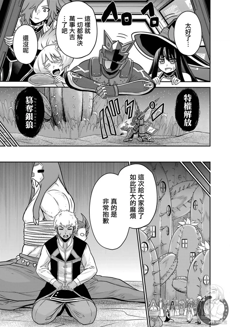 戰隊紅戰士在異世界當冒險者,第13话,第23张