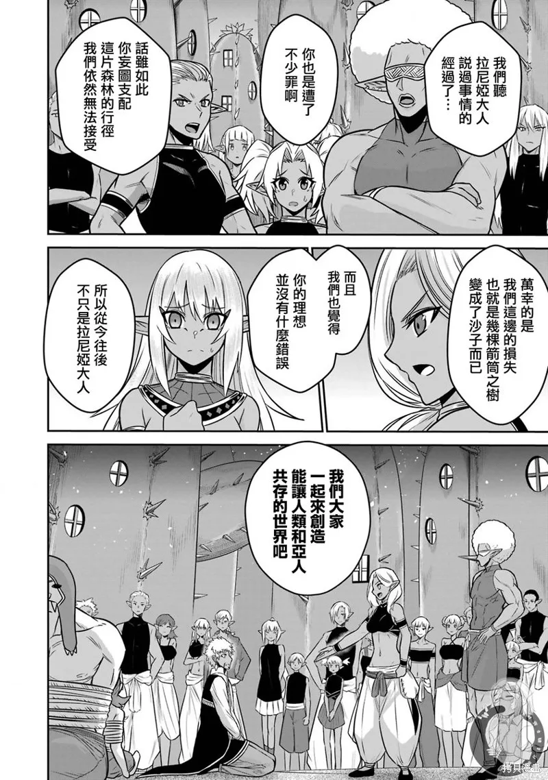 戰隊紅戰士在異世界當冒險者,第13话,第24张