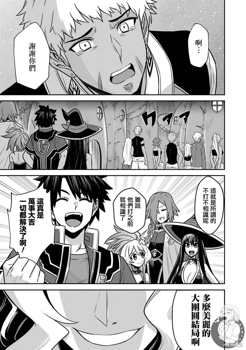 戰隊紅戰士在異世界當冒險者,第13话,第25张