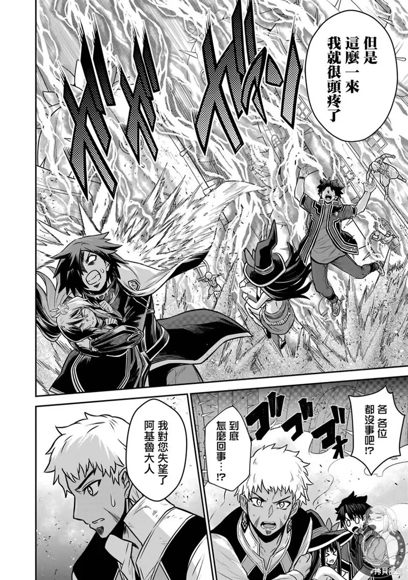 戰隊紅戰士在異世界當冒險者,第13话,第26张