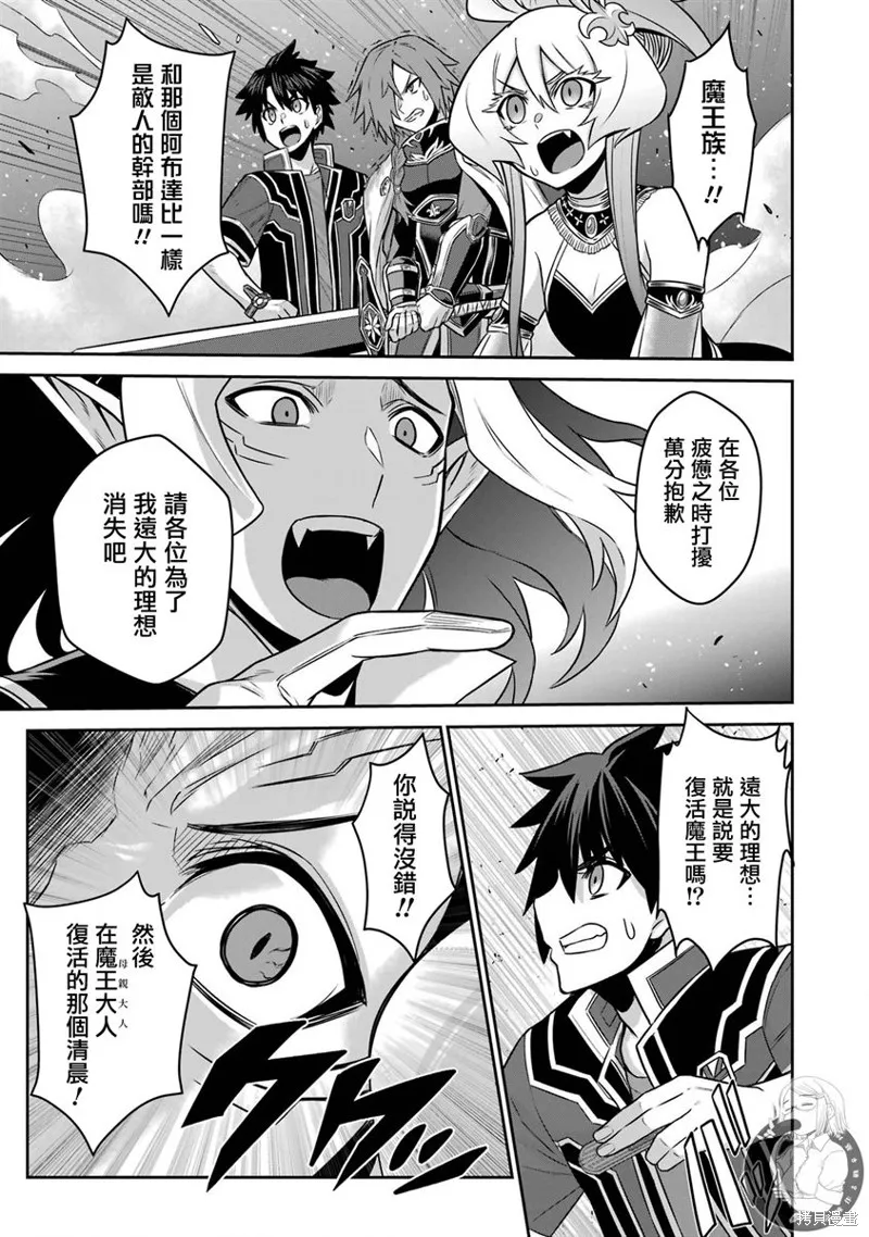 戰隊紅戰士在異世界當冒險者,第13话,第29张