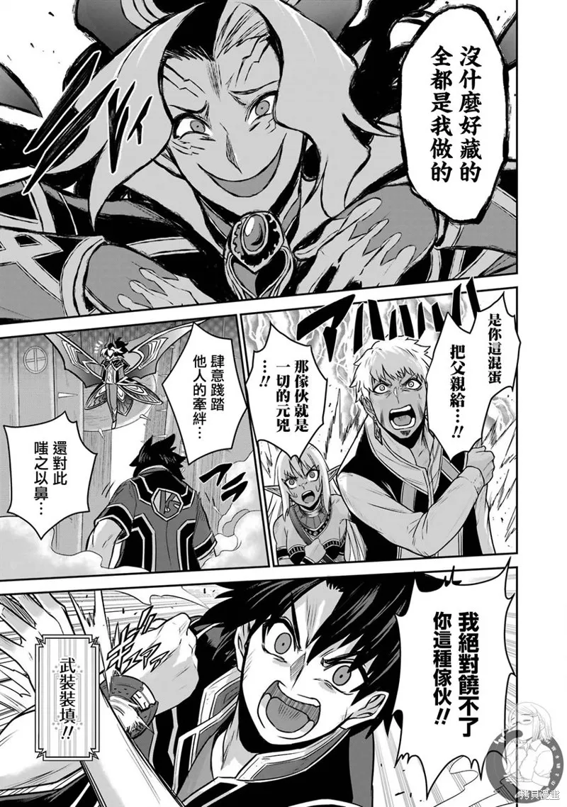 戰隊紅戰士在異世界當冒險者,第13话,第33张