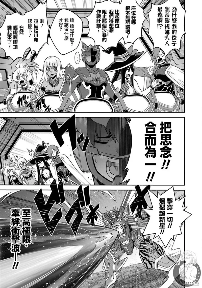 戰隊紅戰士在異世界當冒險者,第13话,第4张