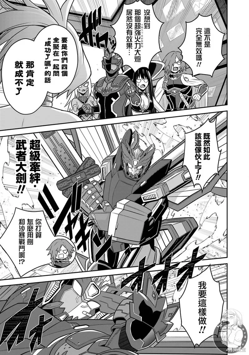戰隊紅戰士在異世界當冒險者,第13话,第6张