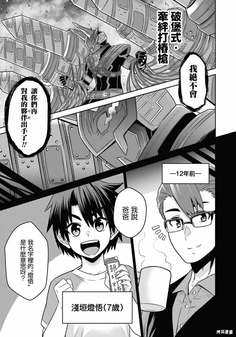 戰隊紅戰士在異世界當冒險者,第14话,第11张