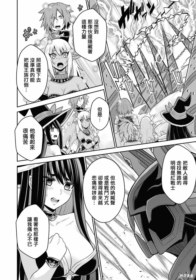 戰隊紅戰士在異世界當冒險者,第14话,第18张