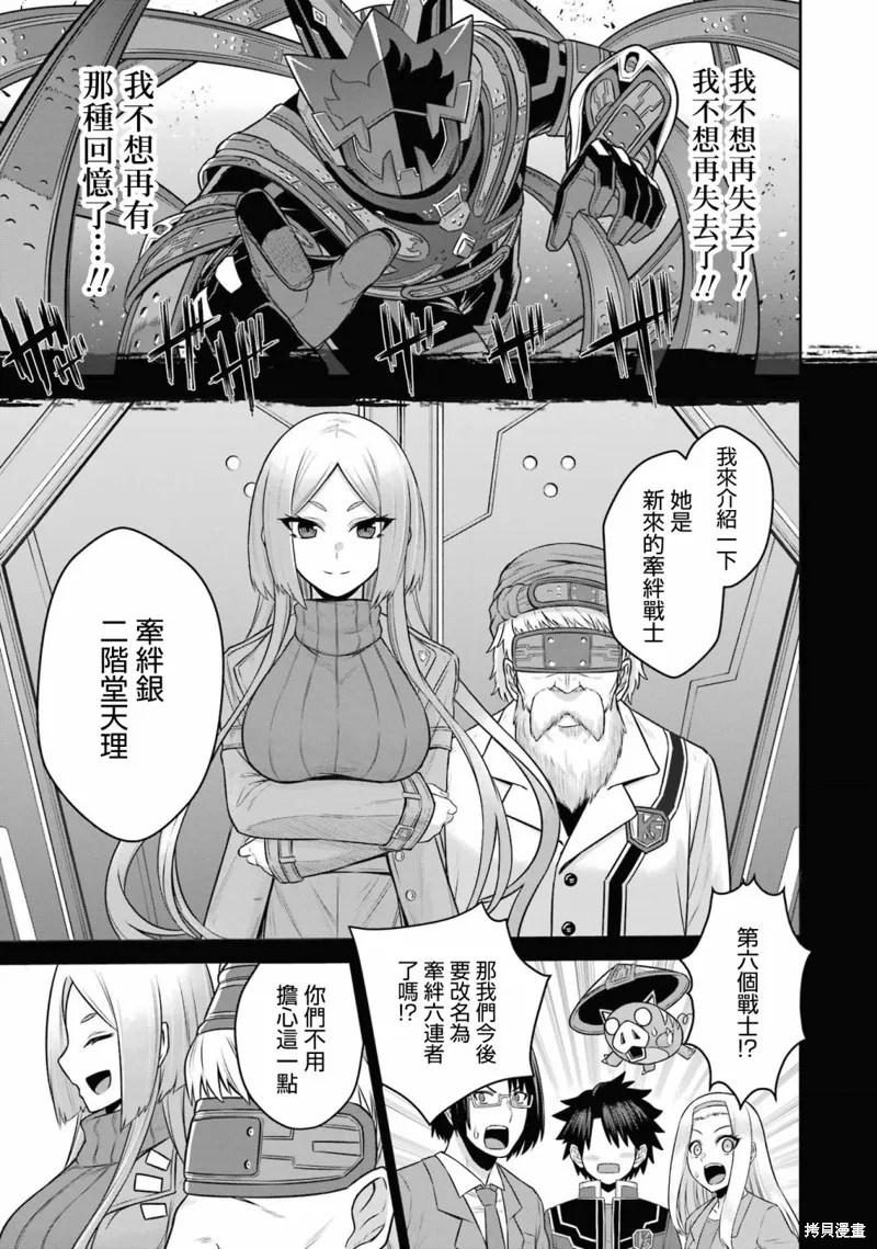 戰隊紅戰士在異世界當冒險者,第14话,第19张