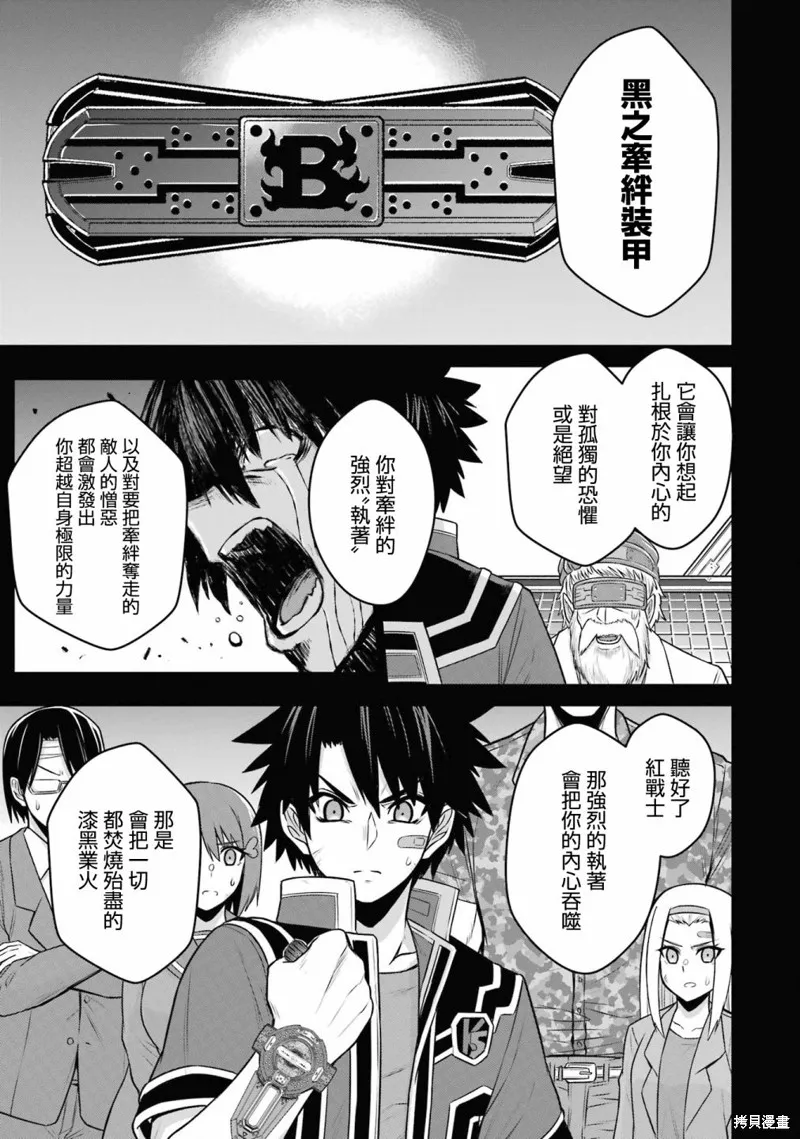 戰隊紅戰士在異世界當冒險者,第14话,第2张