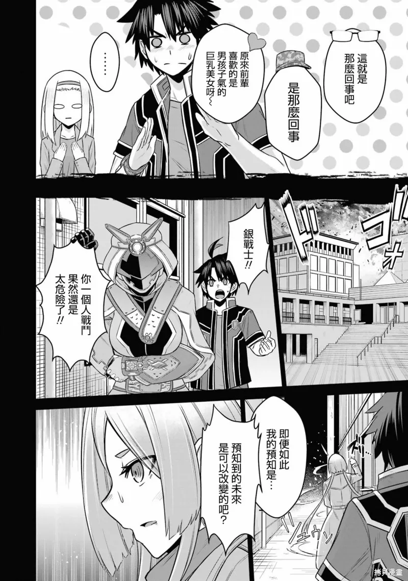 戰隊紅戰士在異世界當冒險者,第14话,第22张