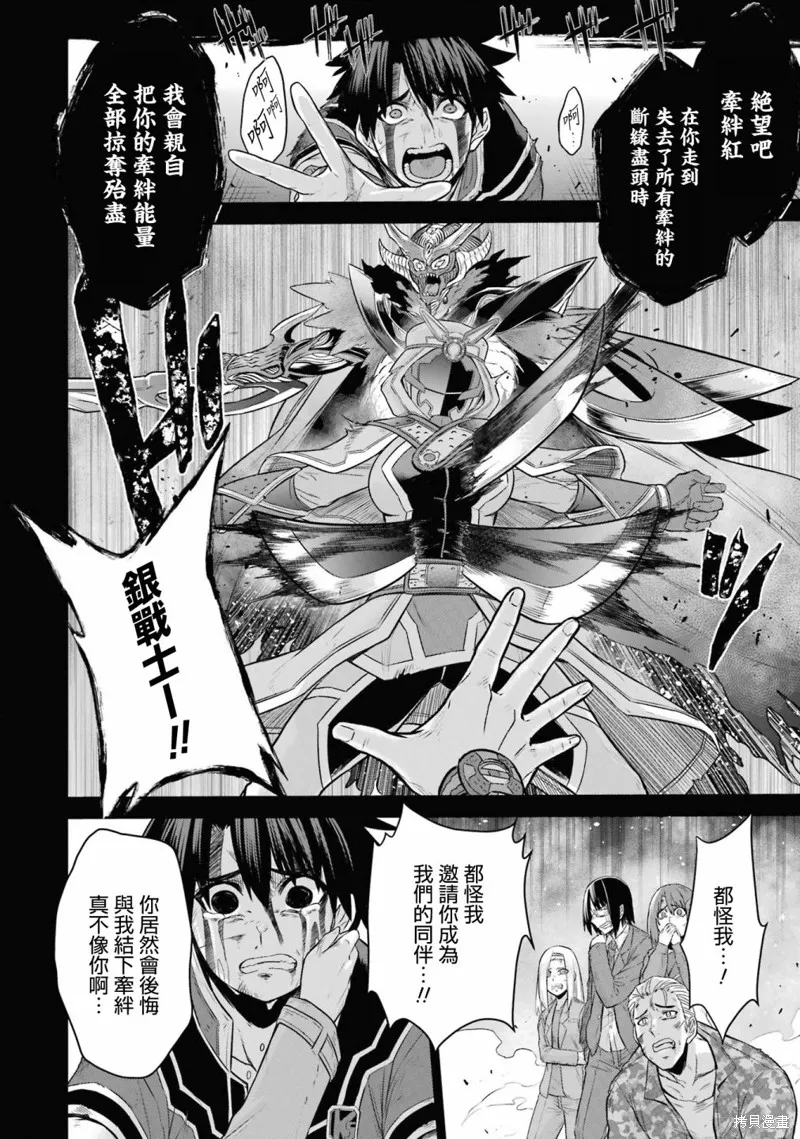 戰隊紅戰士在異世界當冒險者,第14话,第24张