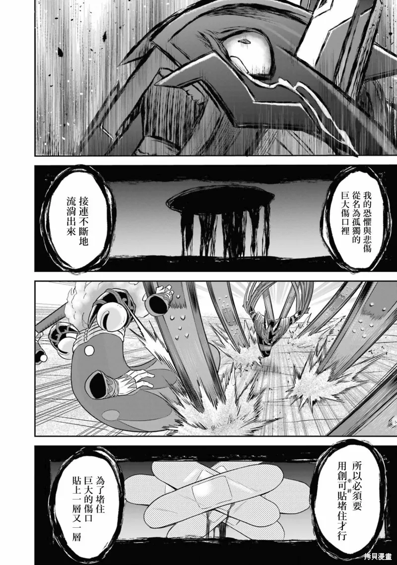 戰隊紅戰士在異世界當冒險者,第14话,第26张