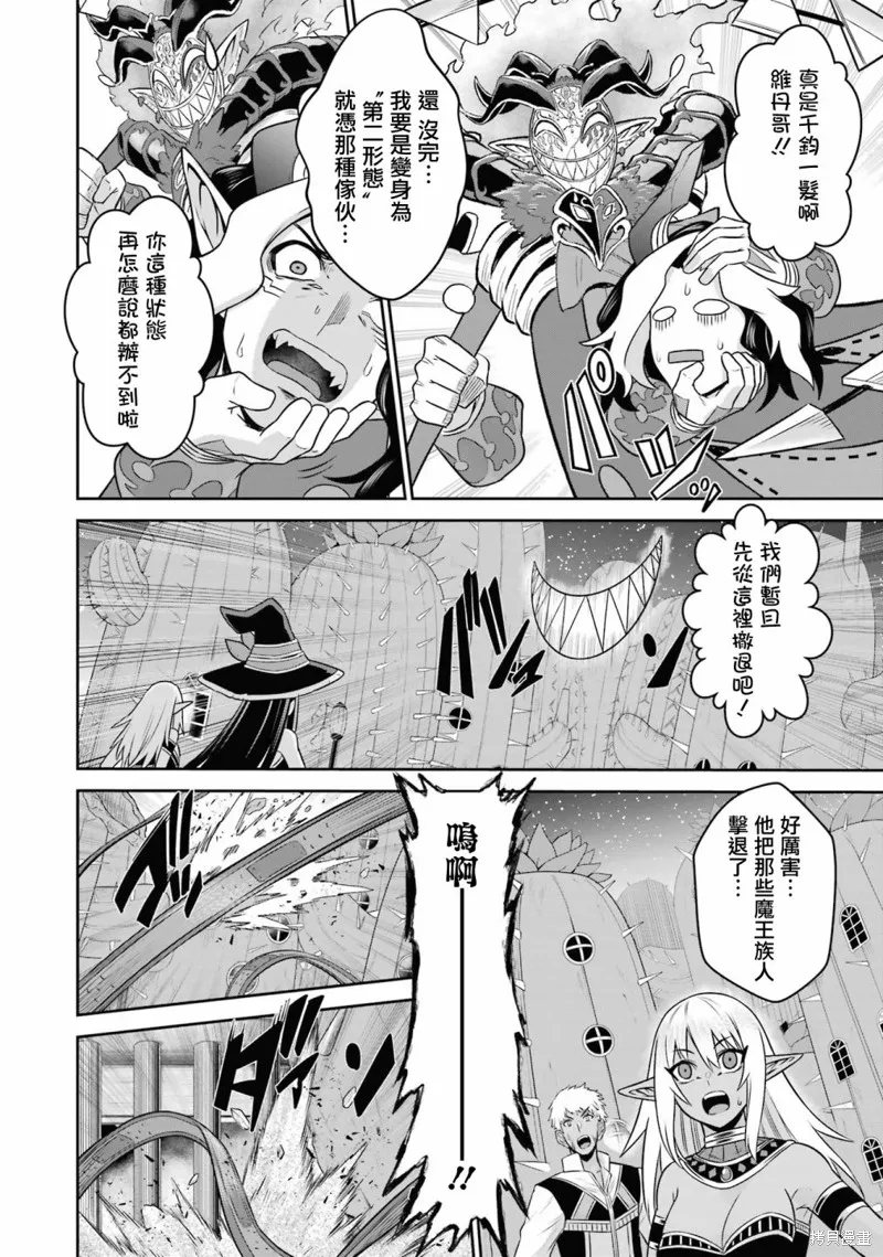戰隊紅戰士在異世界當冒險者,第14话,第29张