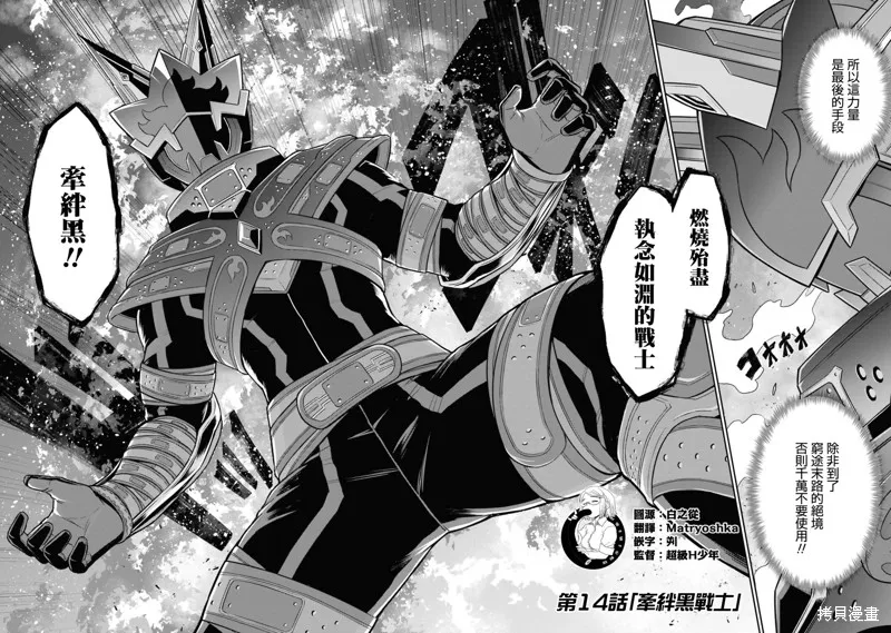 戰隊紅戰士在異世界當冒險者,第14话,第3张