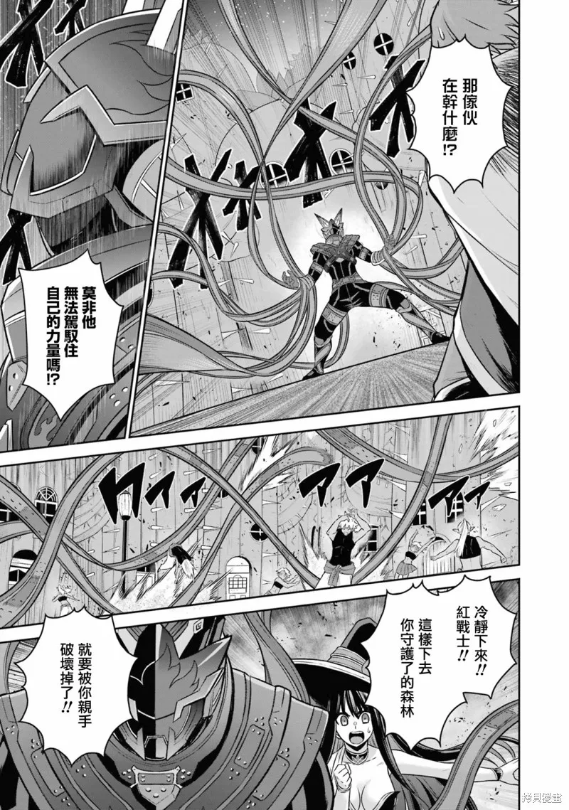 戰隊紅戰士在異世界當冒險者,第14话,第30张