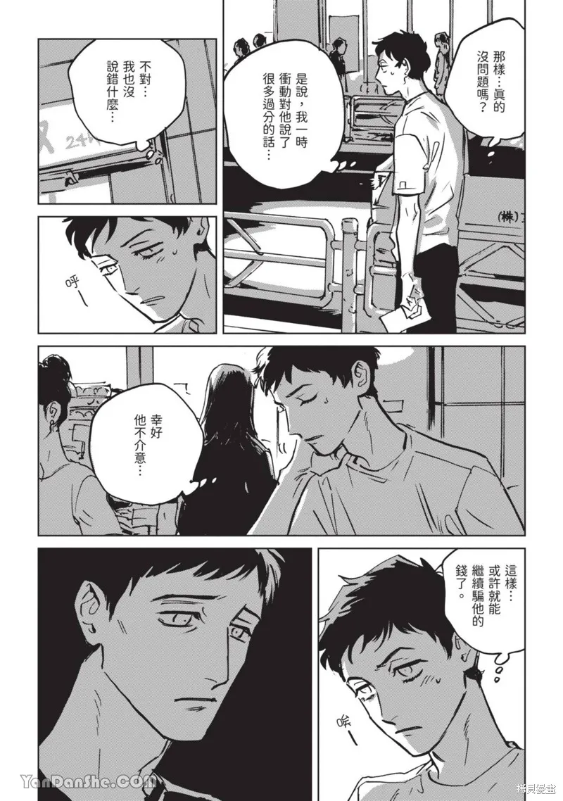 CALL-鈴響-,第3话,第25张